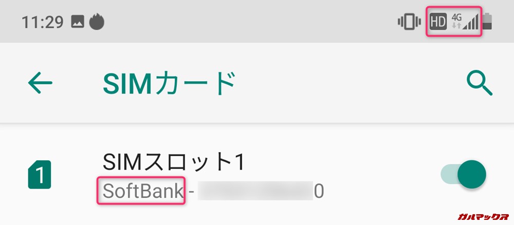UMIDIGI S3 ProはSoftBank回線で快適に利用できます。