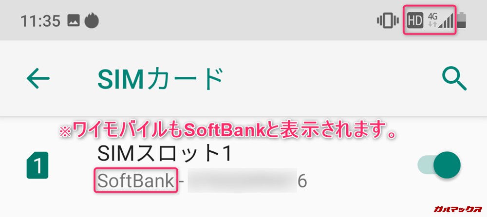 UMIDIGI S3 Proはワイモバイル回線で快適に利用できます。