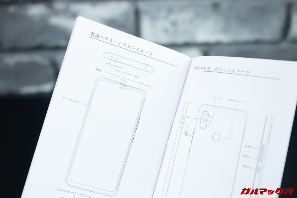 UMIDIGI S3 Proのクイックガイドは日本語対応。