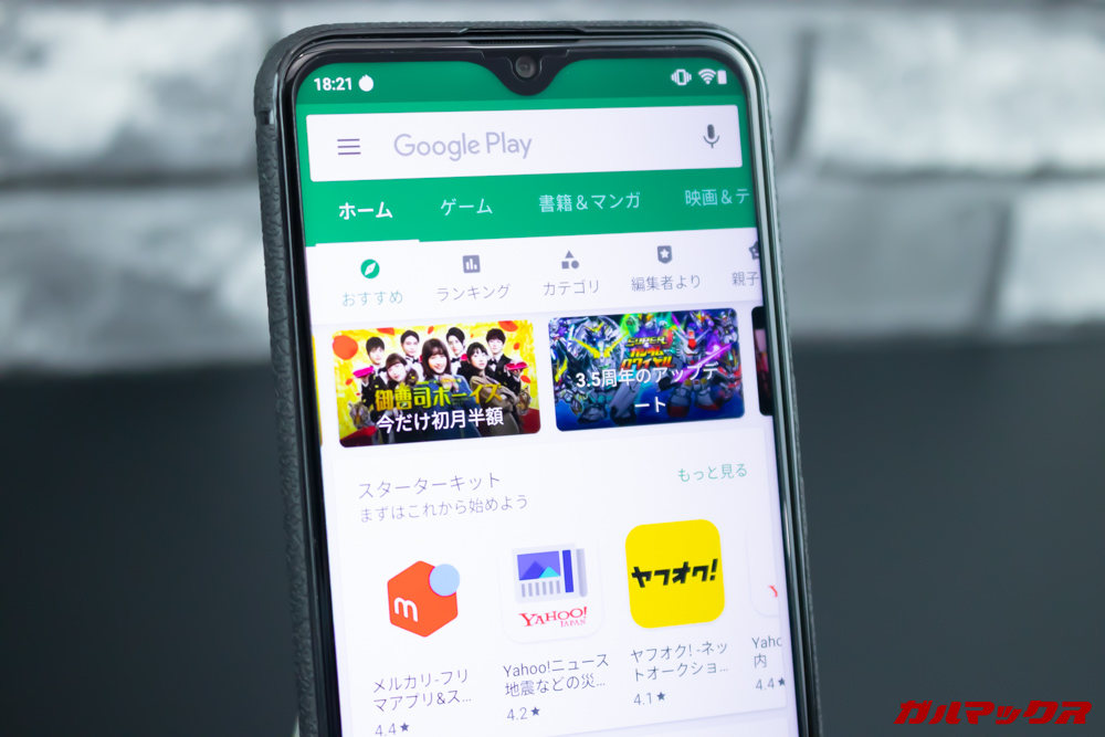 UMIDIGI S3 Proはアプリストアも日本圏を利用できます。