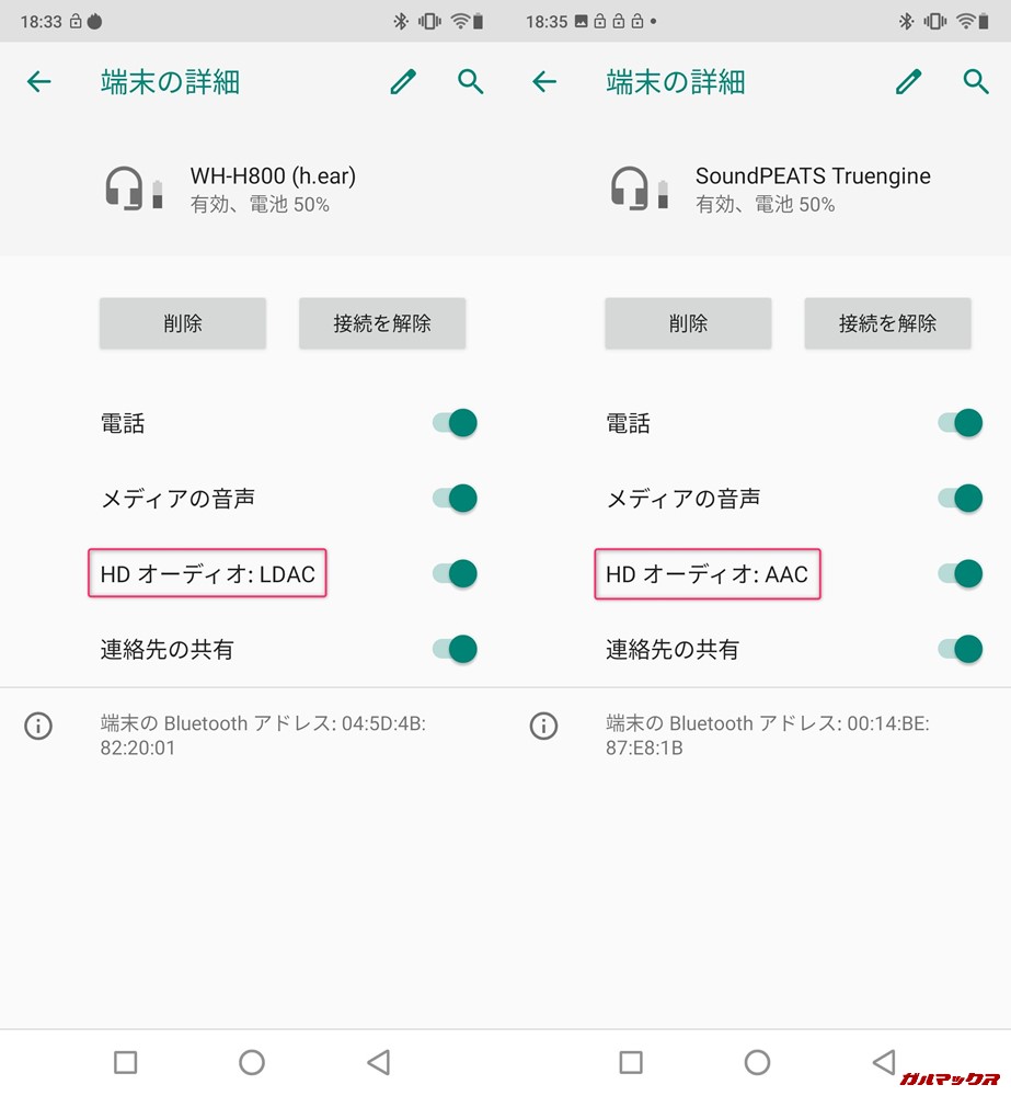 UMIDIGI S3 ProはLDACとAACコーデックで接続が確認できました。