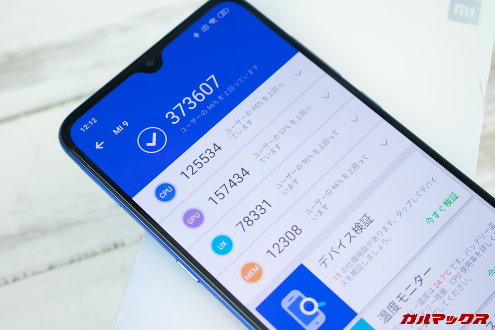 Xiaomi Mi 9の実機AnTuTuスコアは総合スコアが37万点超え!
