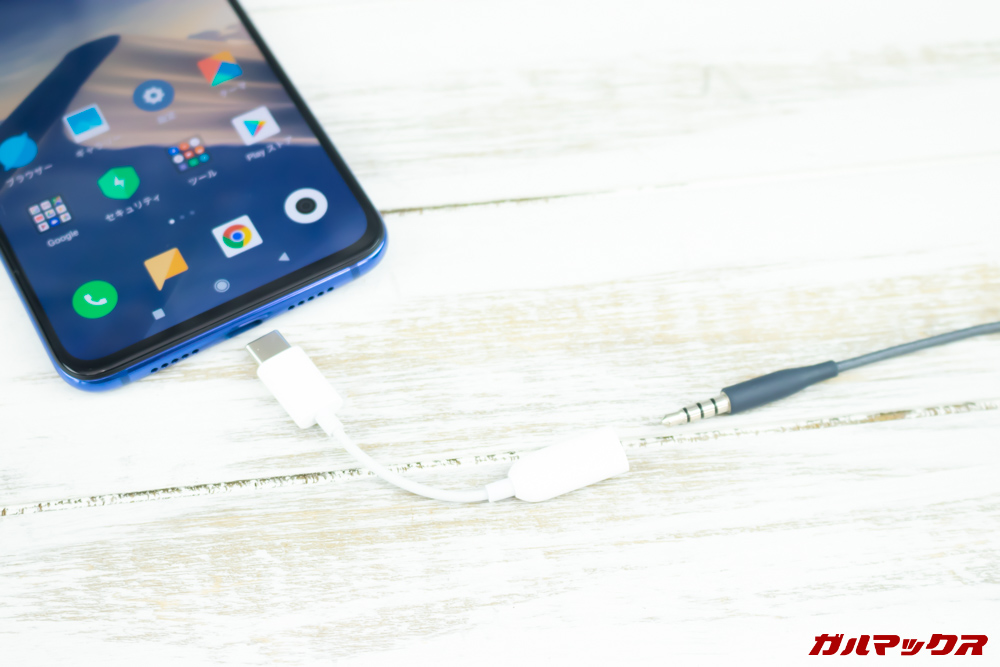 Xiaomi Mi 9はイヤホンジャック非搭載。有線イヤホンなどは付属の変換アタッチメントを用いて接続します。