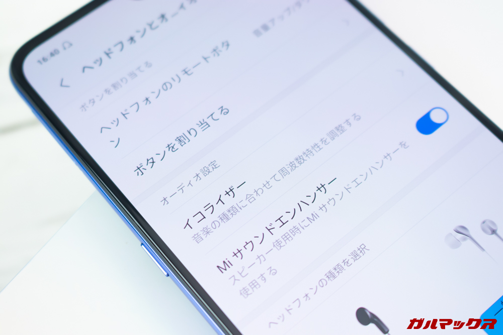 Xiaomi Mi 9は有線イヤホンなどを接続しているときだけ音質チューニングが可能です。