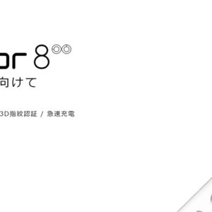 HUAWEI honor 8（Kirin 950）の実機AnTuTuベンチマークスコア