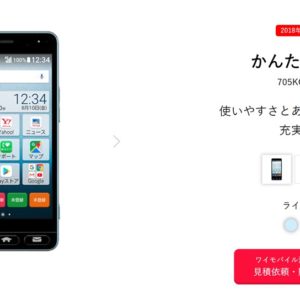 かんたんスマホ705KC（Snapdragon 430）の実機AnTuTuベンチマークスコア
