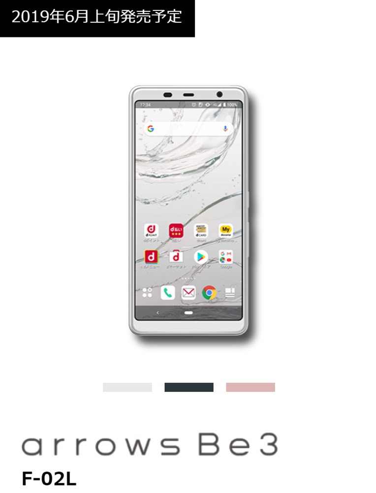 富士通 arrows Be3 F-02L