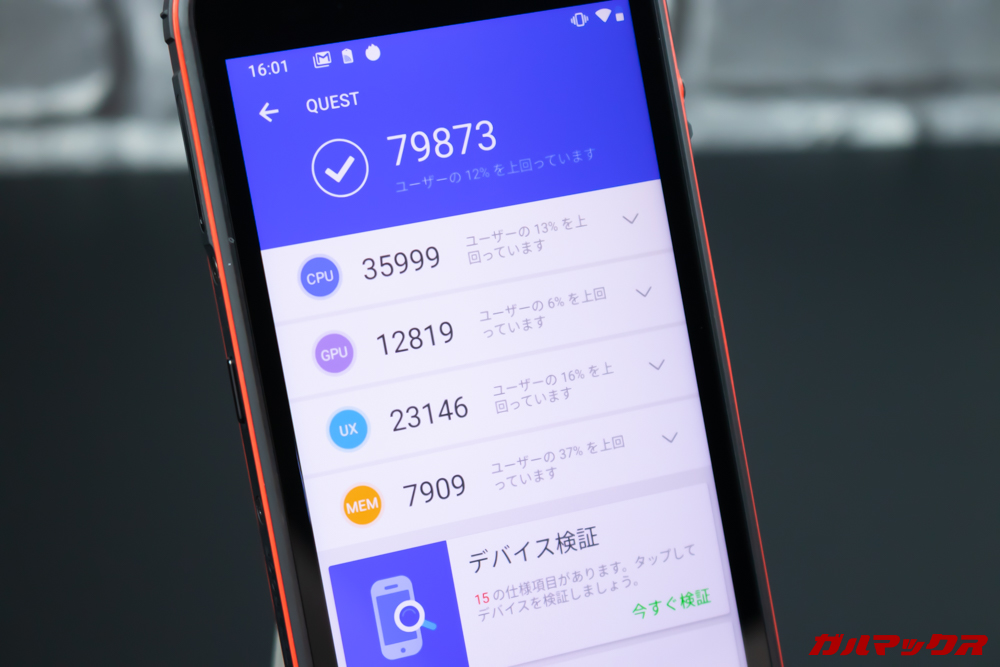 CUBOT Questの実機AnTuTuスコアは総合スコアが79873点、ゲーム性能（GPU）が12819点