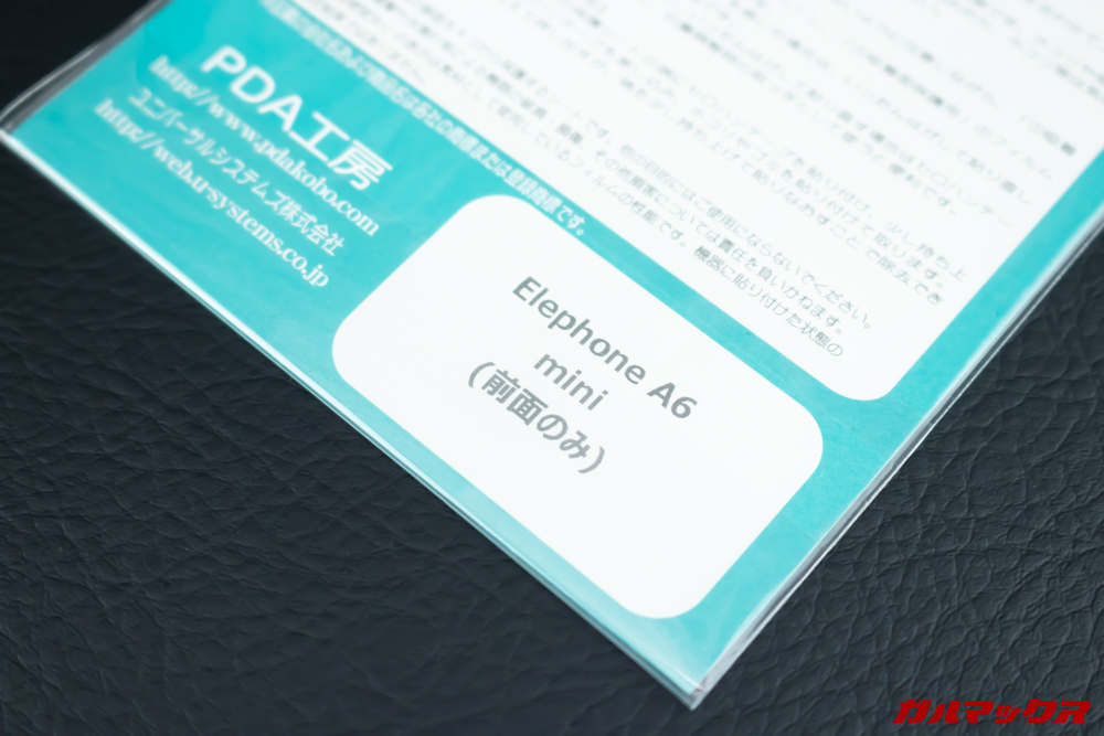 Elephone A6 miniの保護フィルムはPDA工房さんからリリース済み