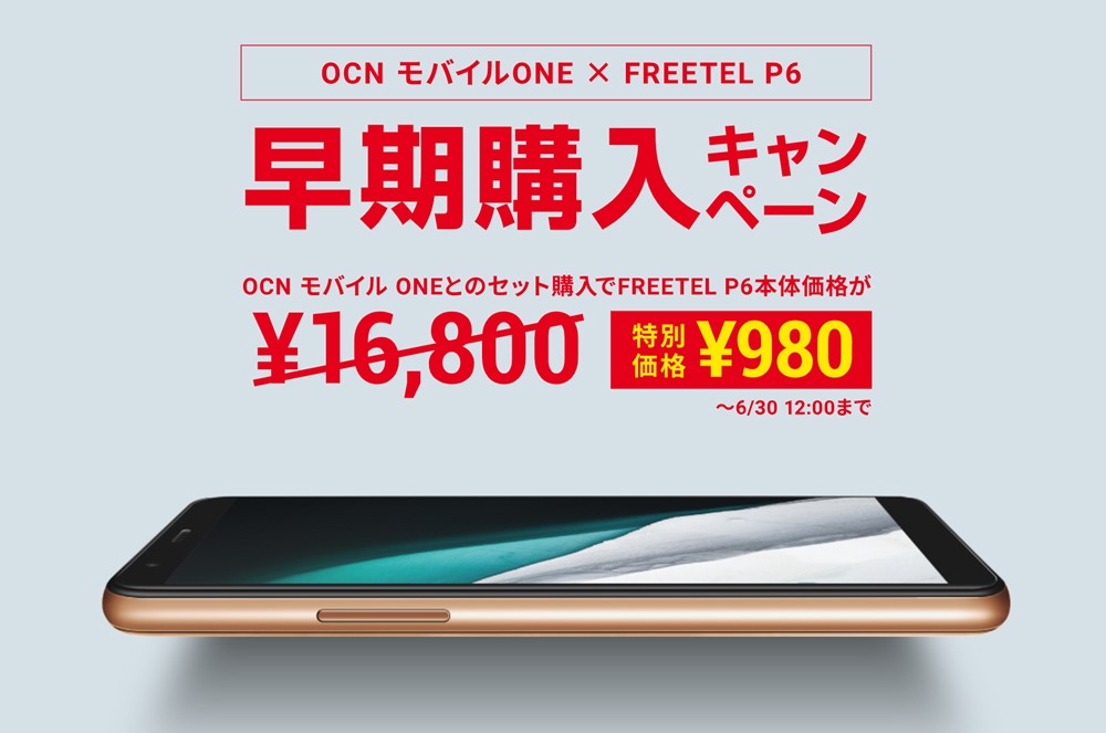 FREETEL P6