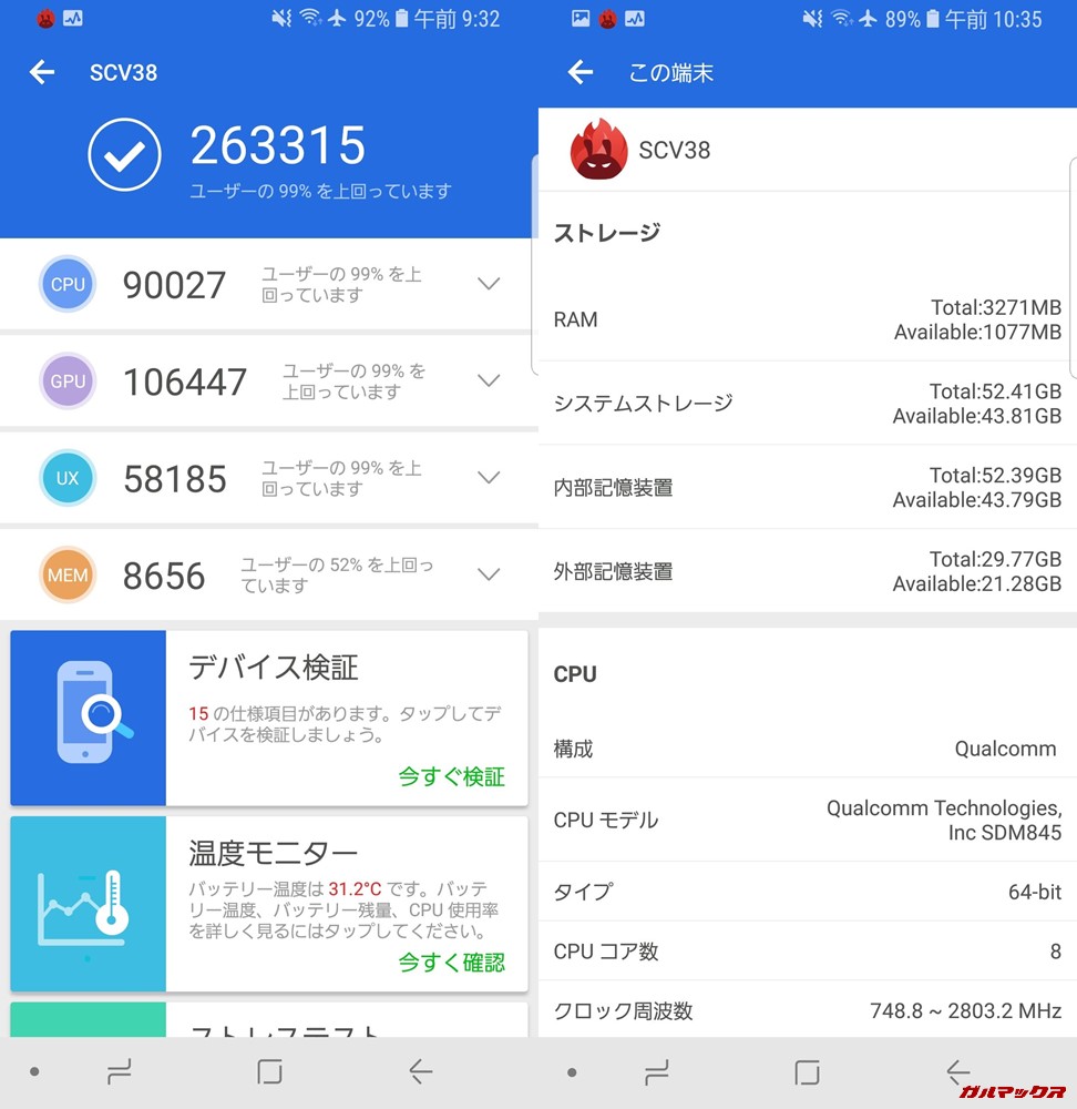 Galaxy S9（Android 8.0）実機AnTuTuベンチマークスコアは総合が263315点、3D性能が106447点。