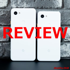 Google Pixel 3a/3a XLのレビュー！性能・使い勝手・カメラなど実機でチェック！