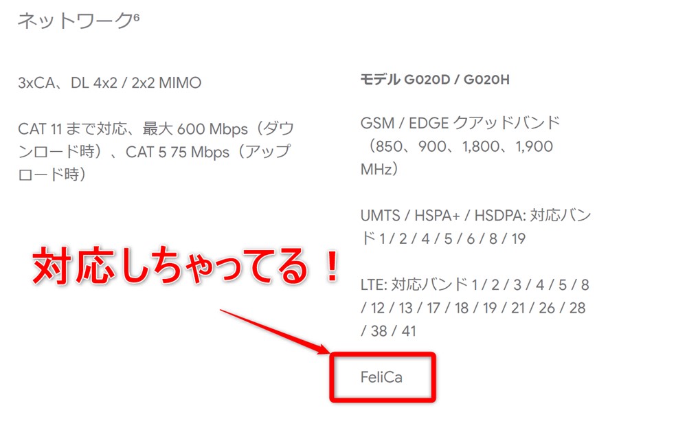 Google Pixel 3aはFeliCa対応