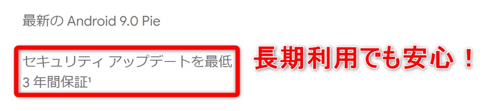 Google Pixel 3aは3年間のセキュリティアップデートを保証