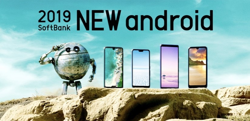 ソフトバンクの2019年夏モデル