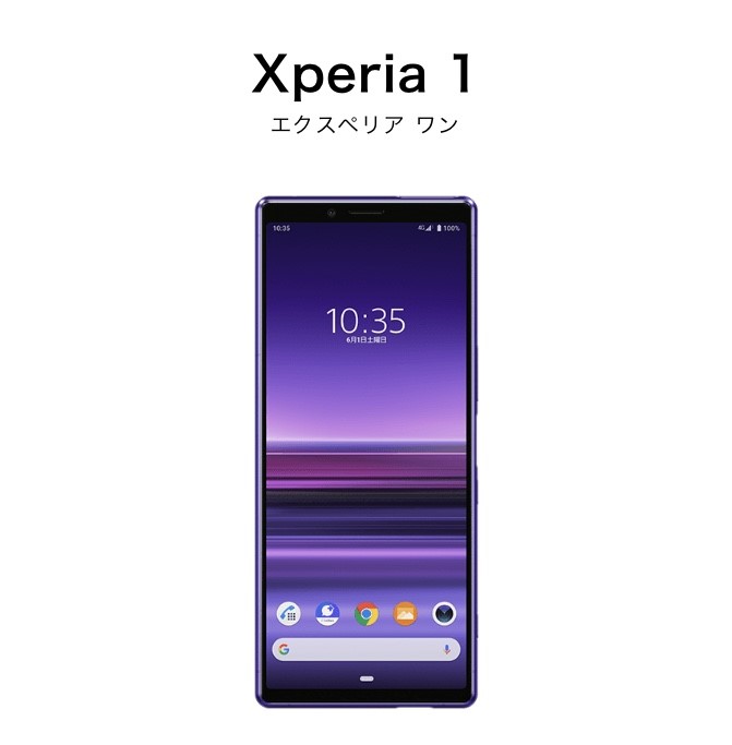 SoftBankのSONY Xperia 1の発売日と価格