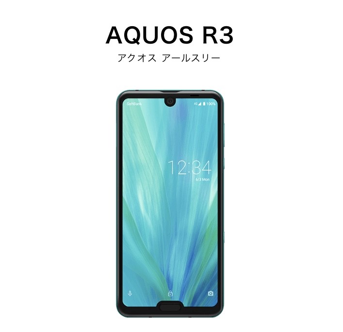 SoftBankのSHARP AQUOS R3の発売日と価格