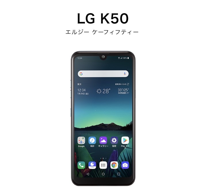 SoftBankのLG K50の発売日と価格