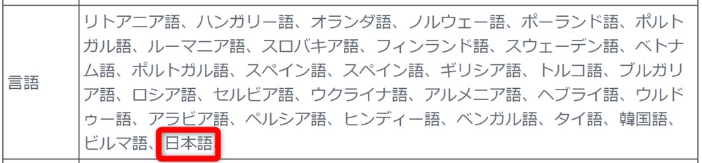 Ulefone Armor 6Eは日本語に対応しています。