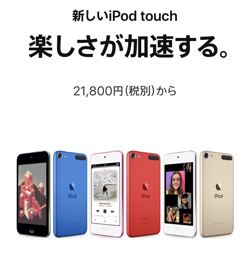 iPod touch