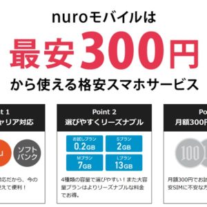 nuroモバイル、au回線の取扱を開始しトリプルキャリアに対応！月額割引キャンペーンも開催！