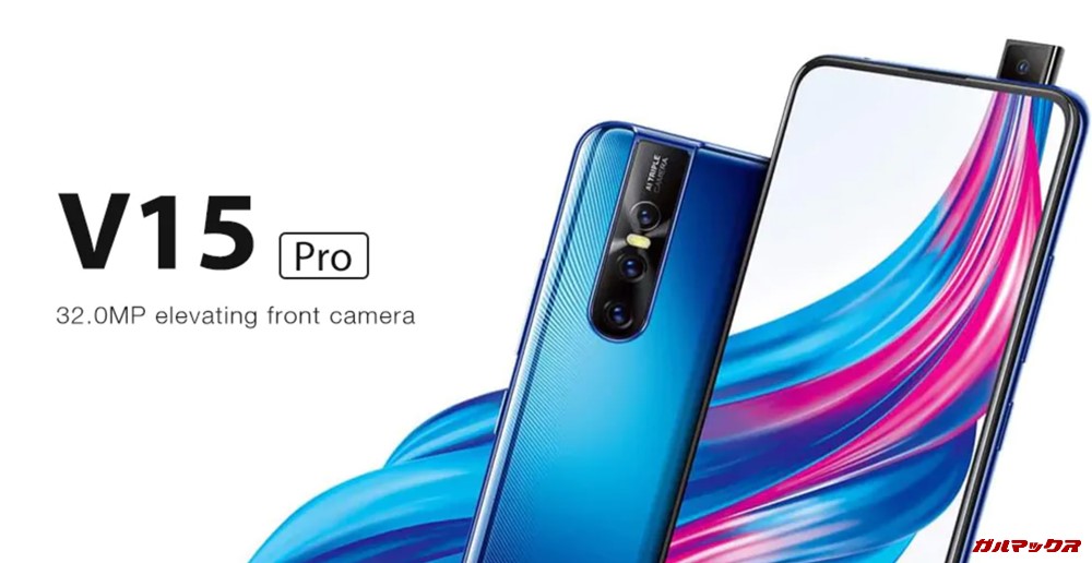 vivo V15 Pro