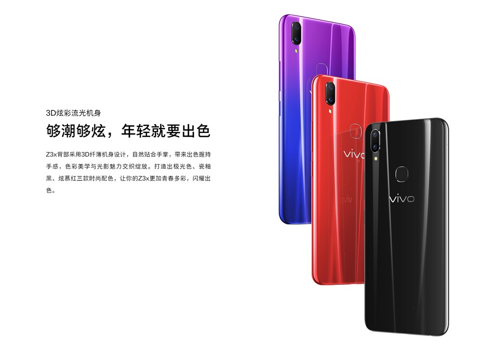 vivo Z3xは光沢背面パネルを搭載