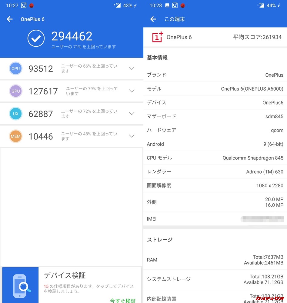 OnePlus 6/RAM 8GB（Android 9）実機AnTuTuベンチマークスコアは総合が294462点、3D性能が127617点。