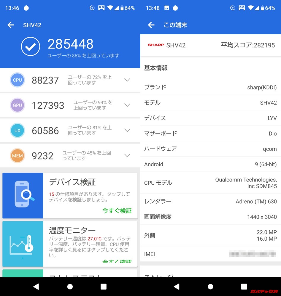 AQUOS R2（Android 9）実機AnTuTuベンチマークスコアは総合が285448点、3D性能が127393点。