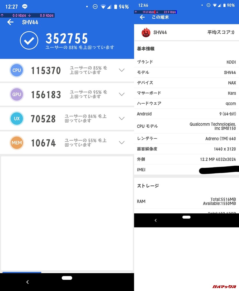 AQUOS R3（Android 9）実機AnTuTuベンチマークスコアは総合が352755点、3D性能が156183点。