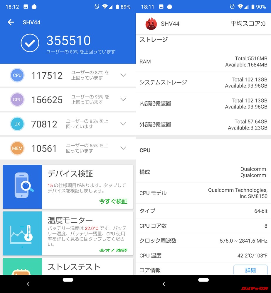 AQUOS R3（Android 9）実機AnTuTuベンチマークスコアは総合が355510点、3D性能が156625点。