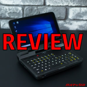 GPD MicroPCの実機レビュー。スペック、特徴、使い勝手をチェック！