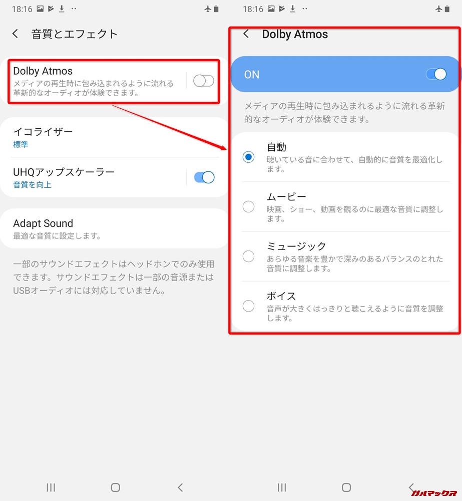 Galaxy A30はDolby Atmosに対応