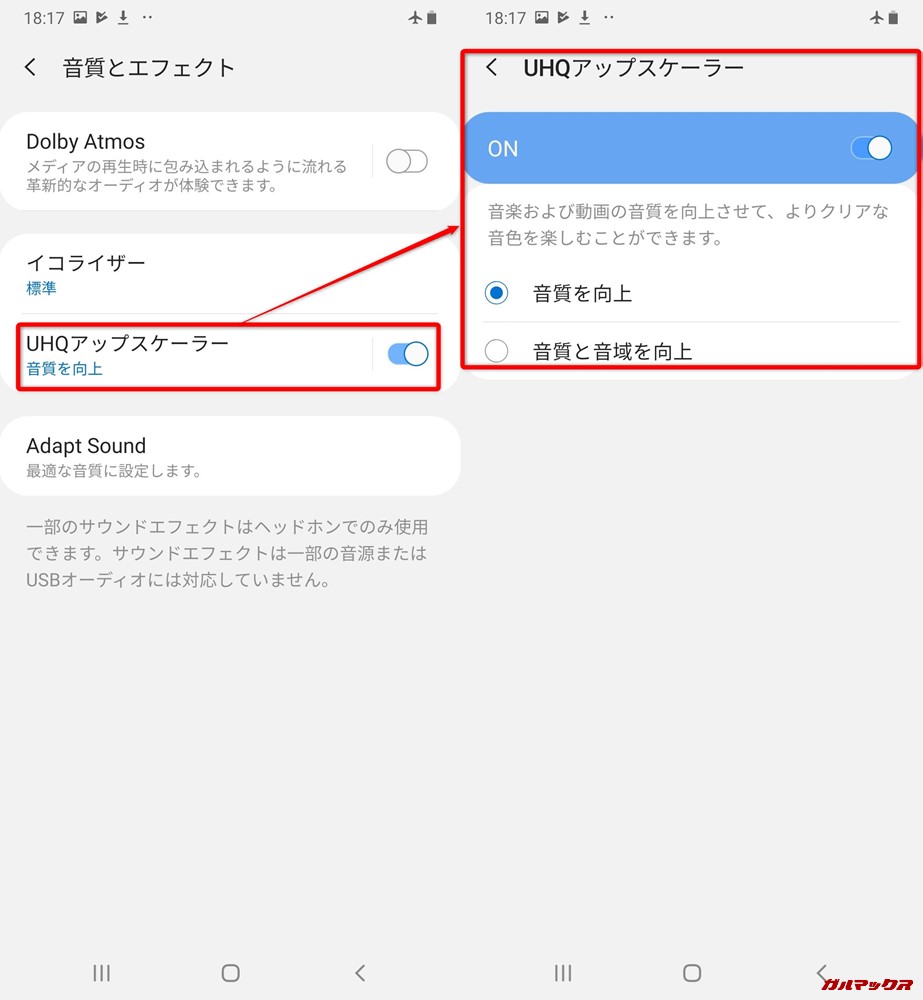 Galaxy A30は音質を向上するアップスケーリング機能を搭載。