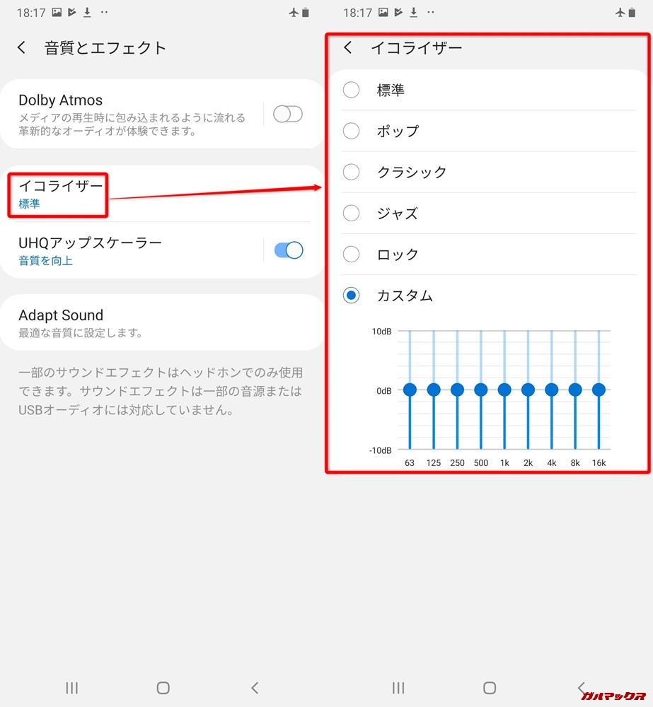 Galaxy A30はイコライザーを搭載。