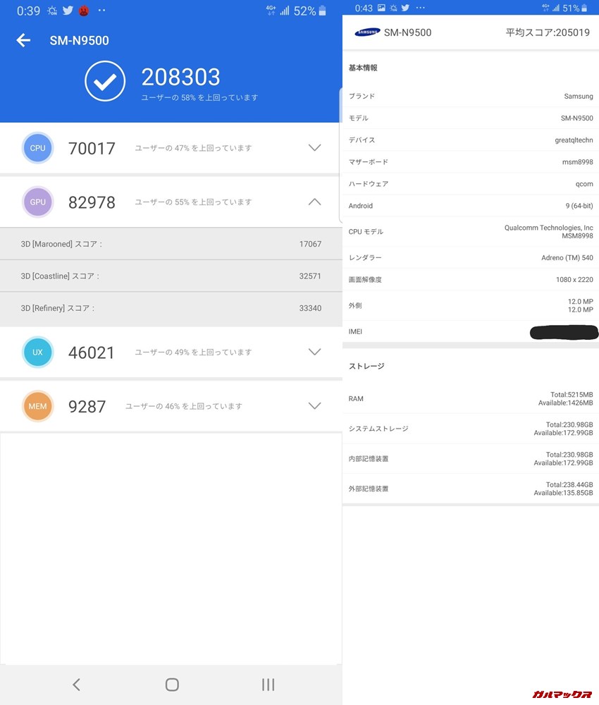 Galaxy Note 8（Android 9）実機AnTuTuベンチマークスコアは総合が208303点、3D性能が82978点。