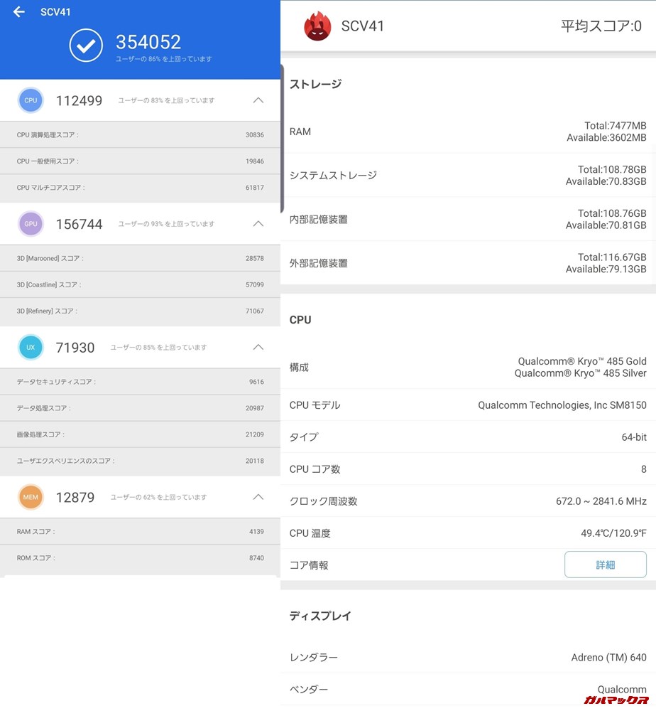 Galaxy S10（Android 9）実機AnTuTuベンチマークスコアは総合が354052点、3D性能が156744点。