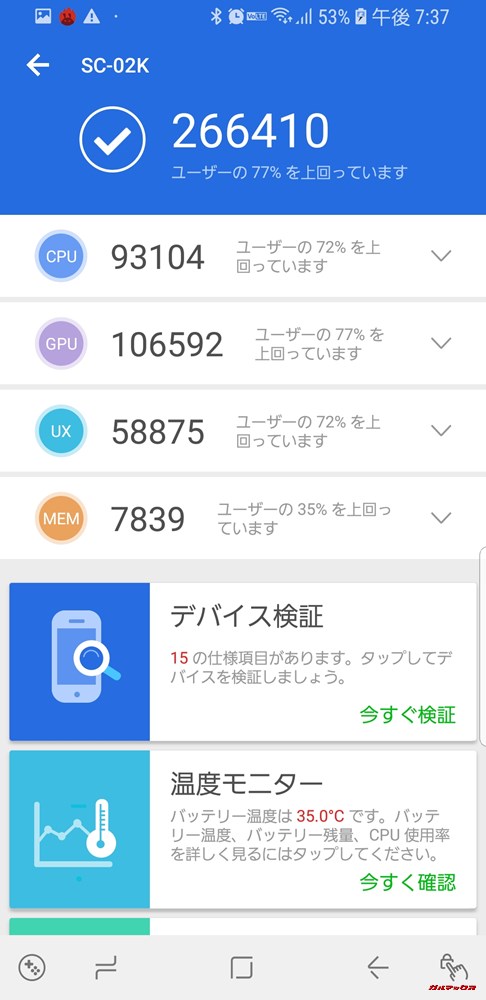 Galaxy S9（Android 8.0）実機AnTuTuベンチマークスコアは総合が266410点、3D性能が106592点。