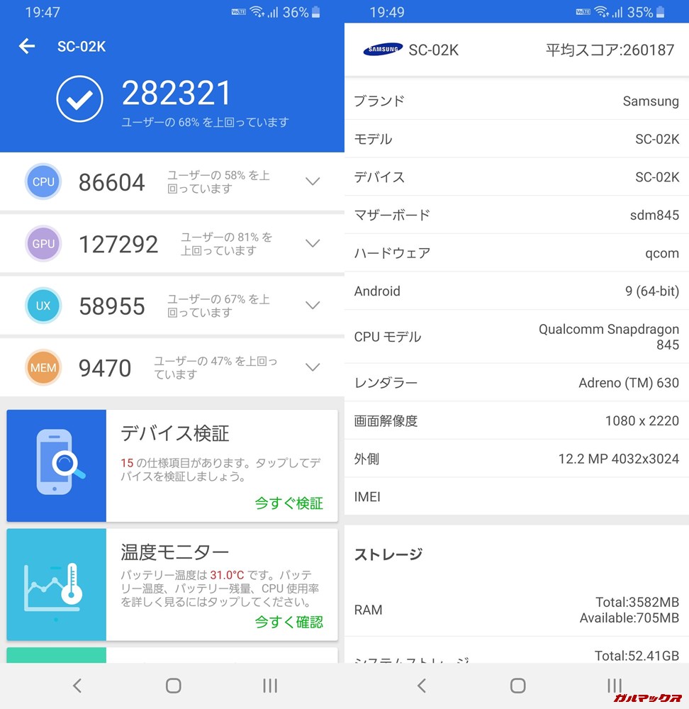 Galaxy S9（Android 9）実機AnTuTuベンチマークスコアは総合が282321点、3D性能が127292点。
