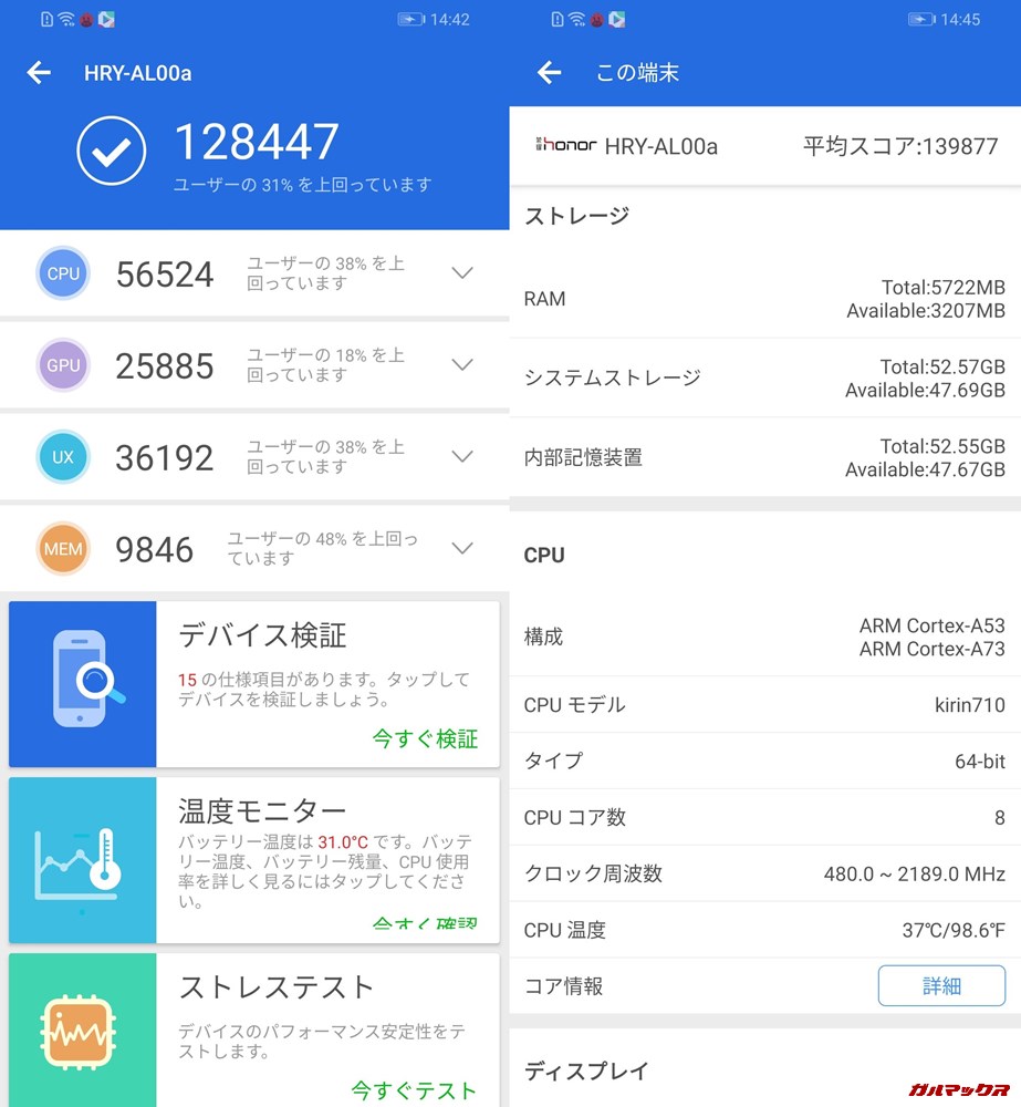 Huawei Honor 10 Lite(Android 9)実機AnTuTuベンチマークスコアは総合が128447点、3D性能が25885点。