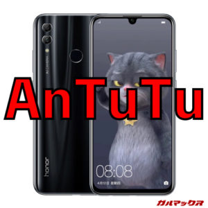 HUAWEI Honor 10 Lite（Kirin 710）の実機AnTuTuベンチマークスコア