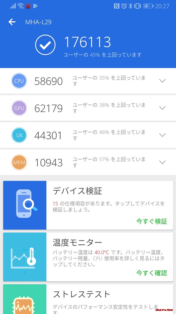 HUAWEI Mate 9（Android 9）実機AnTuTuベンチマークスコアは総合が176113点、3D性能が62179点。