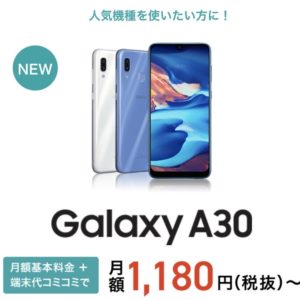 J:COMでGalaxy A30取扱開始。税別33,600円でSIMフリー
