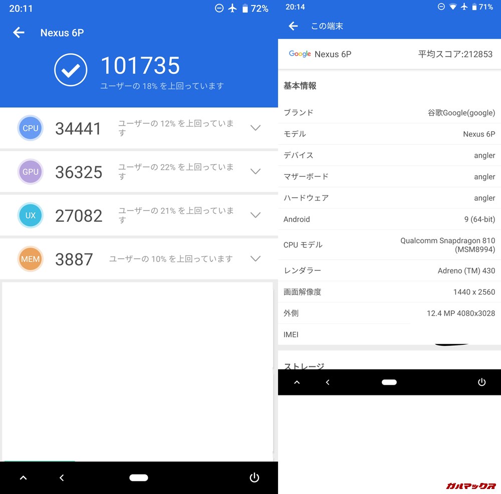 Nexus 6P（Android 9）実機AnTuTuベンチマークスコアは総合が101735点、3D性能が36325点。