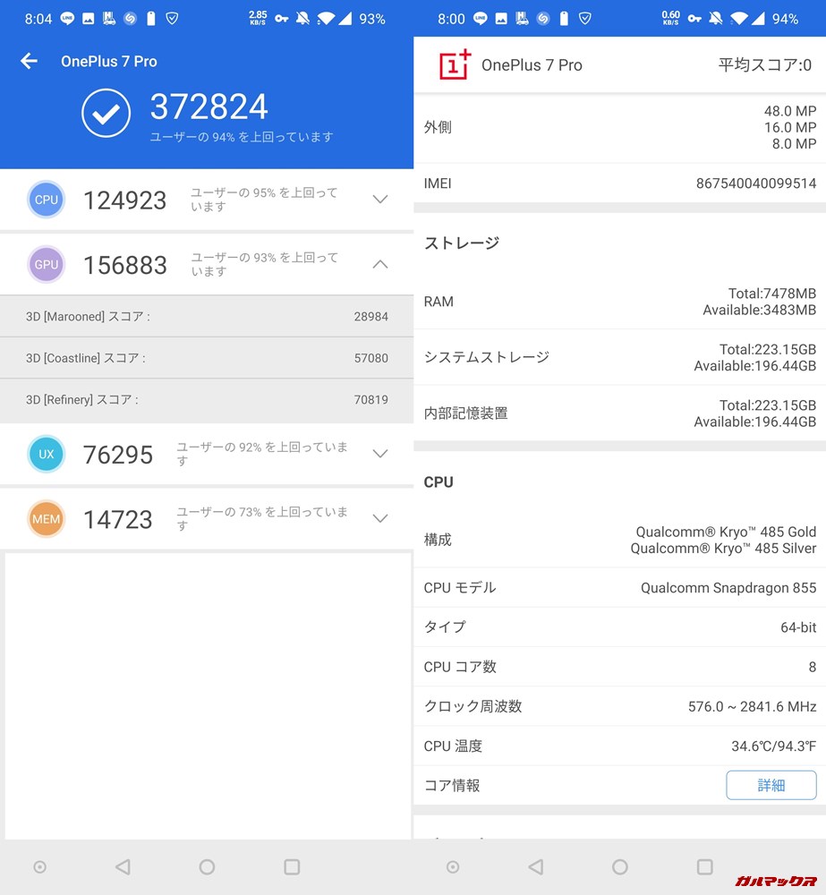 OnePlus 7 Pro/RAM 8GB(Android 9)実機AnTuTuベンチマークスコアは総合が372824点、3D性能が156883点。