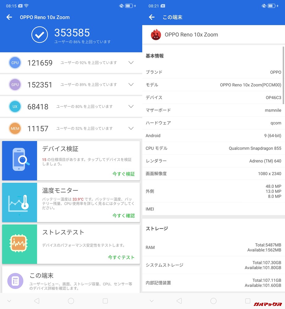 OPPO Reno 10x Zoom/メモリ6GB版(Android 9)実機AnTuTuベンチマークスコアは総合が353585点、3D性能が152351点。