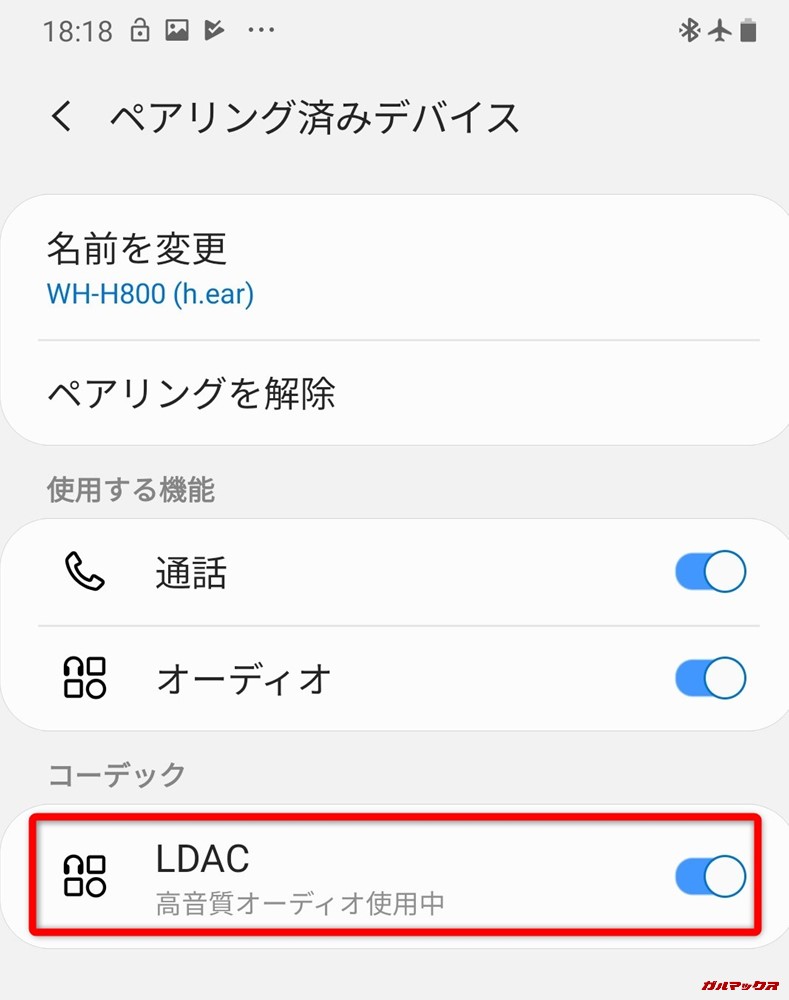 Galaxy A30はLDACに対応