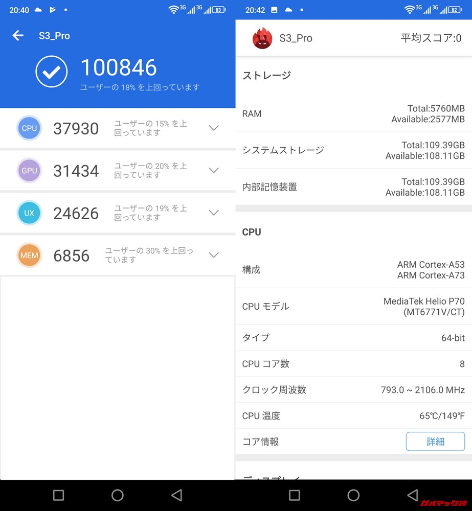 UMIDIGI S3 Pro実機AnTuTuベンチマークスコアは総合が100846点、3D性能が31434点。