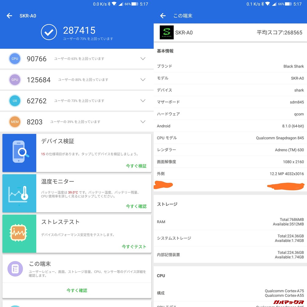 Xiaomi Black Shark/RAM8GB版(Android 8.1)実機AnTuTuベンチマークスコアは総合が287415点、3D性能が125684点。
