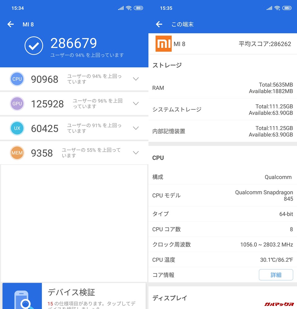 Xiaomi Mi 8/RAM6GB実機AnTuTuベンチマークスコアは総合が286679点、3D性能が125928点。
